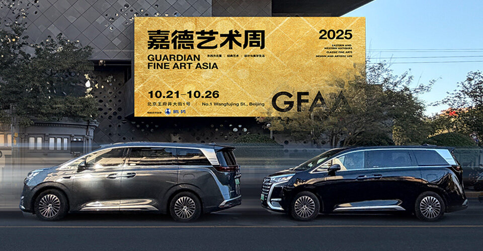 耀世娱乐x嘉德艺术周、上海双车展